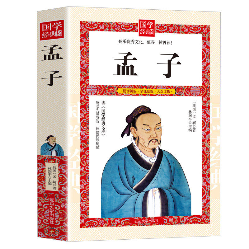 Genuine Mencius Annotation Sinology Classic Books Eighth Grade Junior High School Students Extracurricular Books Reading Classics Human Education Edition Volume 1 Chinese Philosophy Best-selling Wisdom Teenagers Original Complete Works Complete Without Deletion