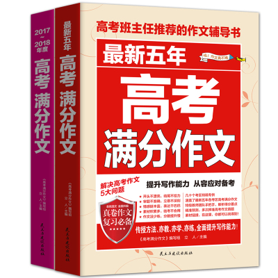 五年语文高考作文考卷必刷题2本 淘宝优惠券