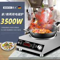 Mantai all stainless steel concave induction cooker 3500W high power commercial fire stir-frying one pot set household