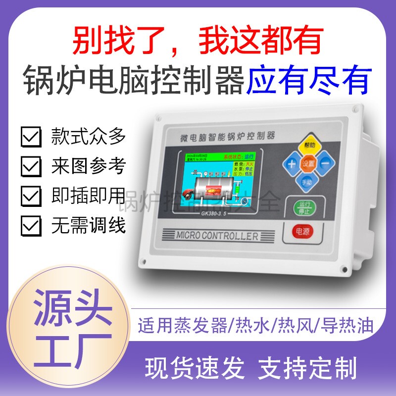 Microcomputer Boiler Controller Oil-Gas-Electric Boiler Control Panel Biomass Hot Water Steam Generator Computer Panel Microcomputer Boiler Controller Oil-Gas-Electric Boiler Control Panel Biomass Hot Water Steam Generator Computer Panel