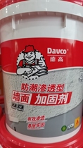 Degao wall reinforcement wall solid interface agent moisture-proof and alkali-resistant interior wall concrete putty to improve the base layer