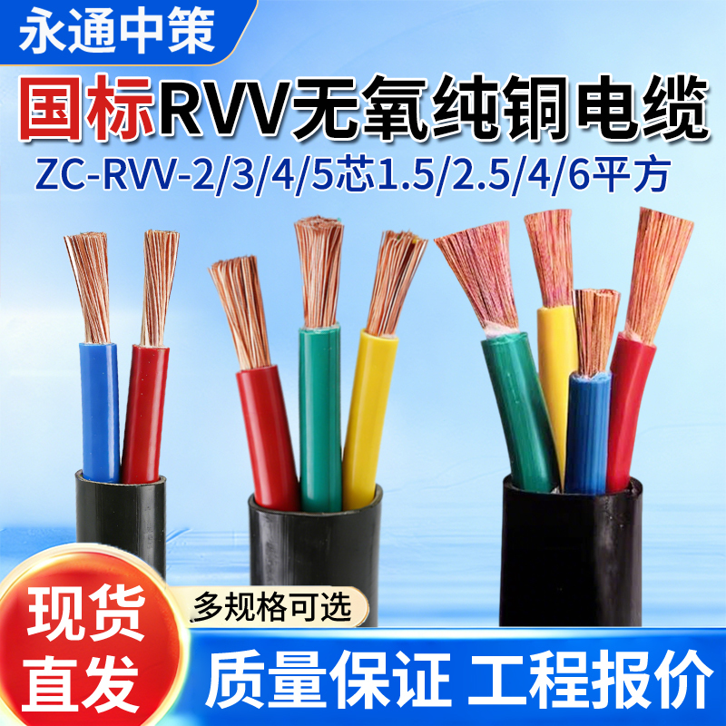 Yongtong Zhongce 3*6 Flat National Standard Copper Core Rvv Cable 2 4 5 Core 1.5 2.5 4 Square Sheathed Wire Yongtong Zhongce 3*6 Flat National Standard Copper Core Rvv Cable 2 4 5 Core 1.5 2.5 4 Square Sheathed Wire