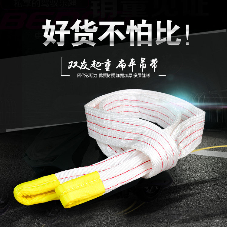 Flat sling double buckle lifting sling industrial driving sling 2T 3T 5T ​​ton white cart rope sling