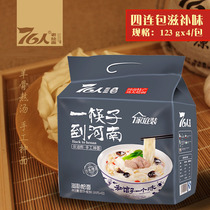 Zhengzhou 76 People Old Hodgepodge Nourishing Taste 4 Packaging Nourishing Chop noodles One chopstick to the hodgepodge of Henan Chop Wood