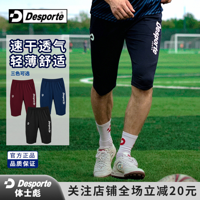 Desporte Unisex Football Training Three-Quarter Pants Quick-Drying Breathable Moisture-Wicking Sports Shorts Thin Style Desporte Unisex Football Training Three-Quarter Pants Quick-Drying Breathable Moisture-Wicking Sports Shorts Thin Style