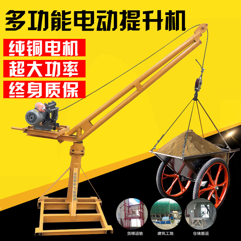 Small household crane electric hoist outdoor building decoration 220V hoisting machine hoisting grain hoisting sand machine