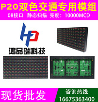 P20 insert light two-color 16*8 unit board outdoor led display module 320*160 highway induction screen