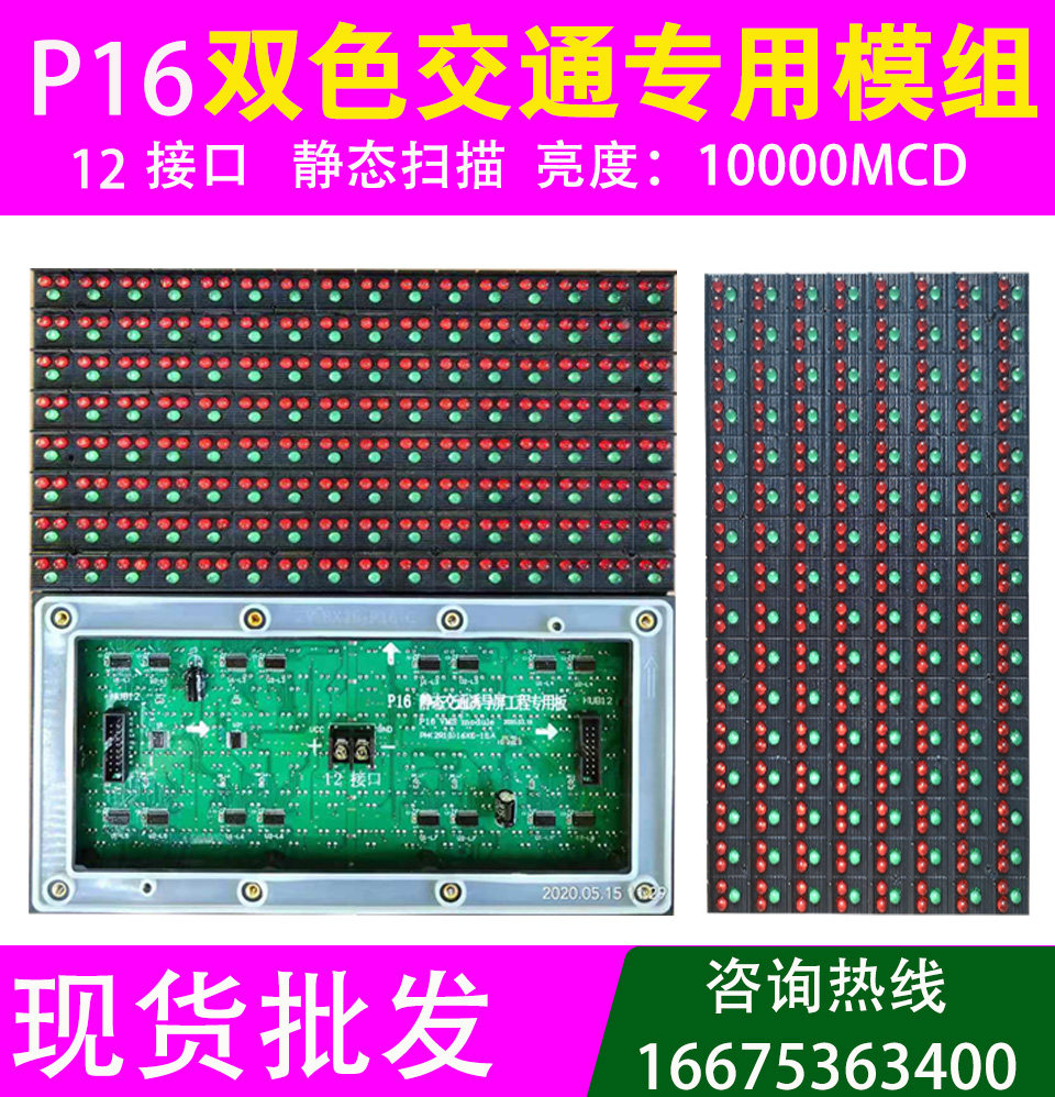 P16 outdoor two-color unit board traffic guidance LED display highlight 2R1G module waterproof electronic billboard