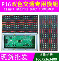 P16 outdoor two-color unit Board traffic induced led display highlight 2R1G module waterproof electronic billboard