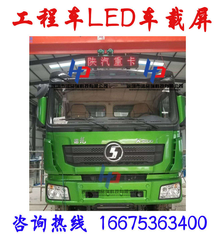 Road roller engineering vehicle LED vehicle display screen forklift concrete mixer truck muck truck LED electronic scrolling screen