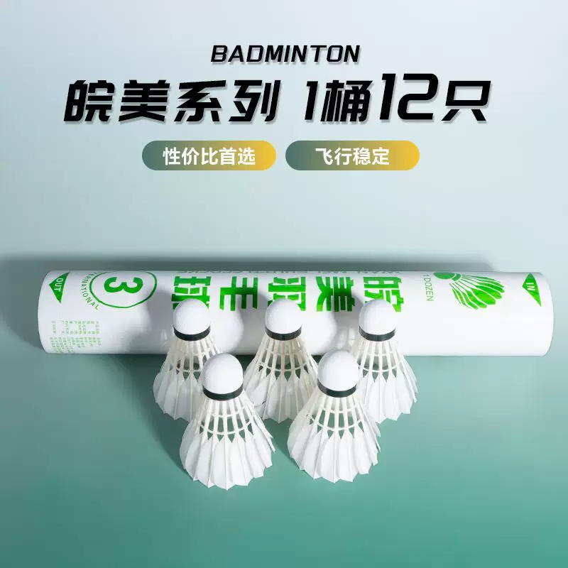 Authentic Recommendation: Wanmei No. 3 Badminton Duck Feather Ball, Stable Flight, Professional Resistant, Amateur Competition Training Ball Authentic Recommendation: Wanmei No. 3 Badminton Duck Feather Ball, Stable Flight, Professional Resistant, Amateur Competition Training Ball
