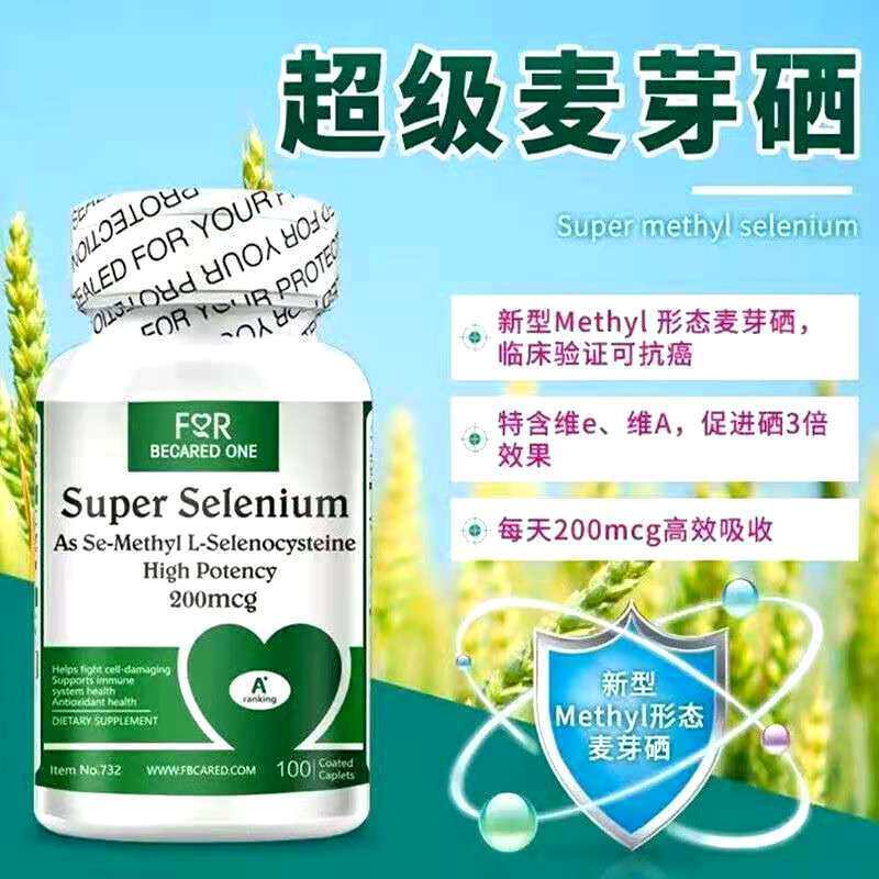 美国进口天然有机硒片 麦芽硒补充品成人男女通用 维生素E补硒配方高含量非酵母硒