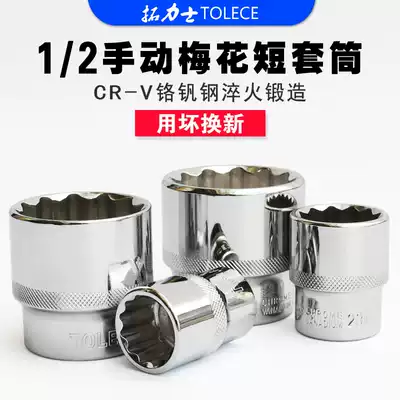 Tuolix 1 2 plum blossom short sleeve 12 5m ultra-thin sleeve set Dafei 12 angle screwdriver Car repair tool