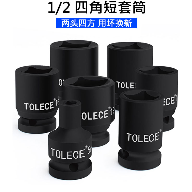 Four-corner sleeve Four-square nut bolt casing two outer square holes Dafei 12 5mm pneumatic electric wrench