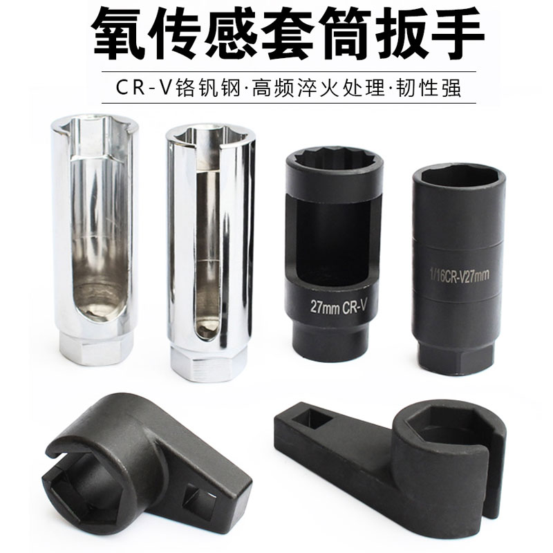 Oxygen sensor removes the wrench oxygen sensor sleeve 22mm before and after the oxygen sensor removes the special wrench