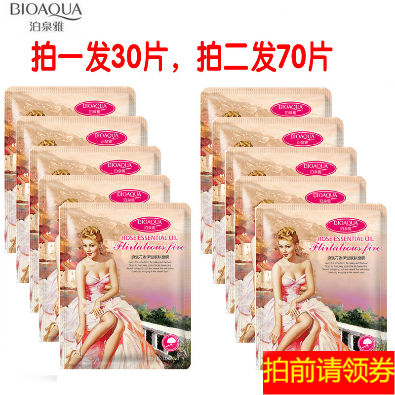 泊泉雅浪漫花香保湿亮肤面膜贴30片补水滋润清透亮泽护肤品包邮