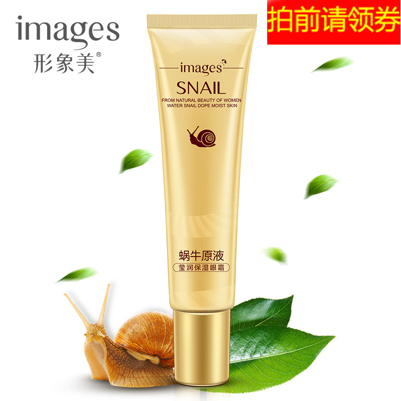 形象美蜗牛原液莹润保湿眼霜眼部护理补水提拉紧致舒缓眼周包邮