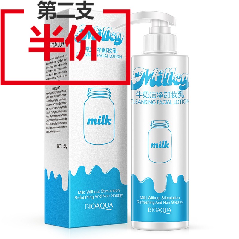 泊泉雅牛奶洁净卸妆乳液面脸部温和清洁彩淡妆不刺激保湿护肤包邮