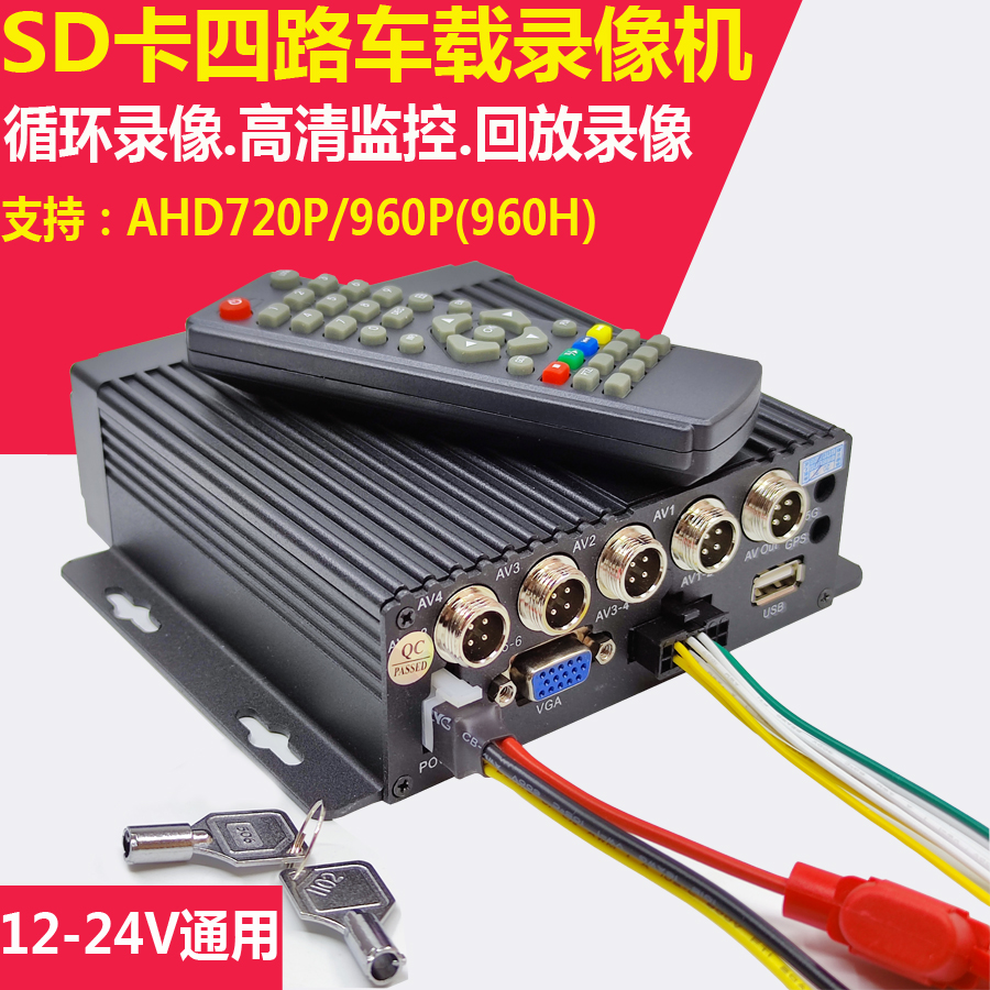 On-board recorders quadcopter 4-way analog AHD720P coaxial 12-24V vehicle HD monitor host SD card MDVR