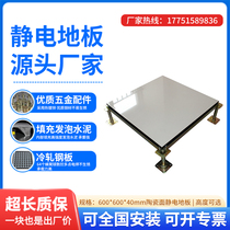 Ceramic surface all-steel anti-static floor 600*600 computer room control room raised movable floor edgeless anti-static