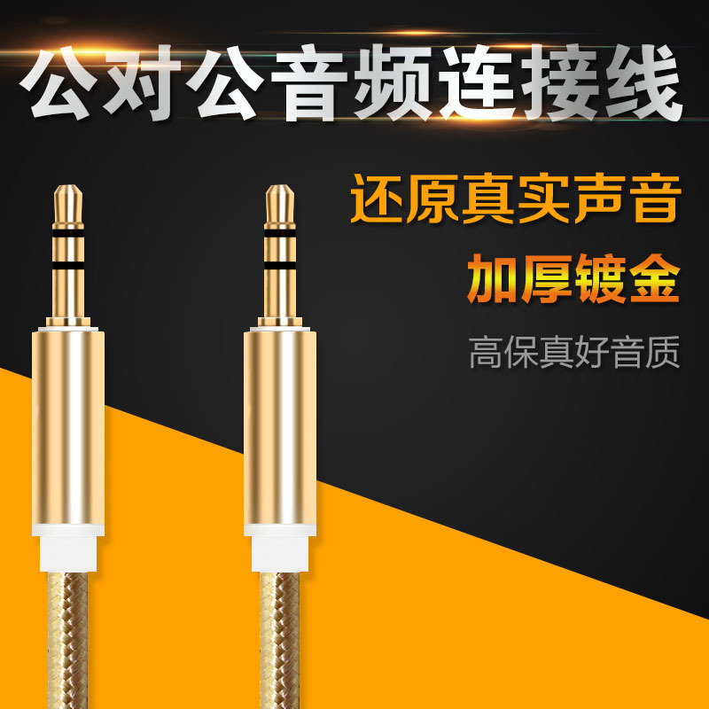 On-board Aux audio line 3 5mm public phone Computer sound speaker Double headphones 2 connection lines 5 m 1m