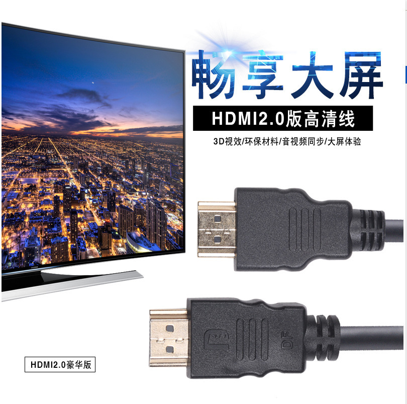 HDMI2 0 high picture quality line 4K TV data line 3D computer screen onboard box projector PS4 connection line