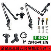 Condenser microphone stand Anchor live K song wireless microphone stand clip Desktop lifting desktop cantilever shockproof frame