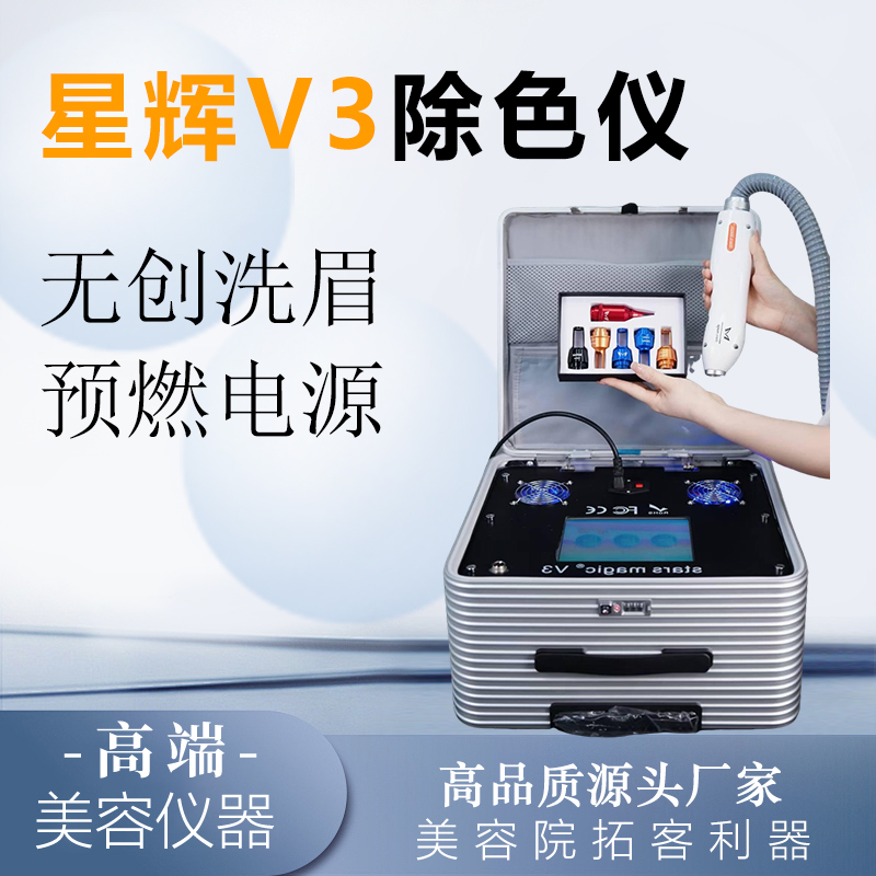 Xinghui V3 Color Removal Device Portable Trolley Case Non-Invasive Eyebrow Cleaning Machine Picosecond Tattoo Removal and Spot Removal for Beauty Salons