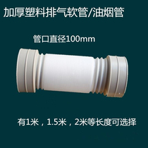 Thickened plastic vent pipe exhaust fan air outlet ventilator ventilator special telescopic tube diameter 100mm
