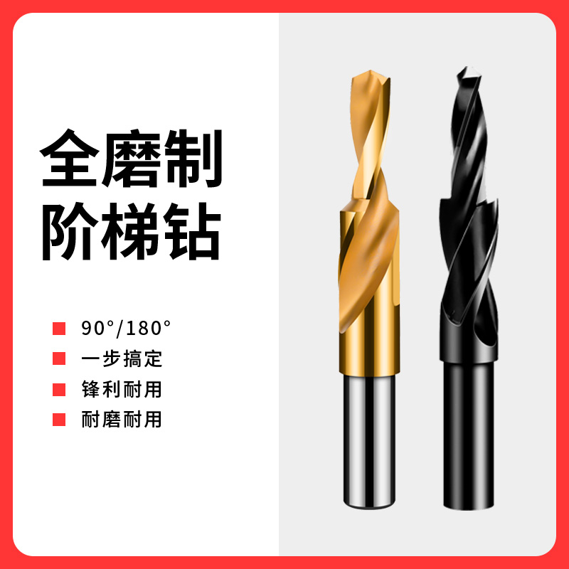 Countersunk head drill steps Counterbore Inlet Stepped Sinkhole Two-stage Ladder Drill primary-high speed mesh chamfered wood metal