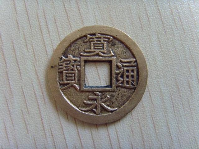 Good products rare and wide Yongtong Baoiron mother money fidelity collection ancient coins