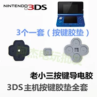 Nintendo 3DS nút dính cao su đàn hồi miếng đệm cũ nhỏ ba phần cũ 3DS nút sửa chữa pad - DS / 3DS kết hợp miếng dán decal