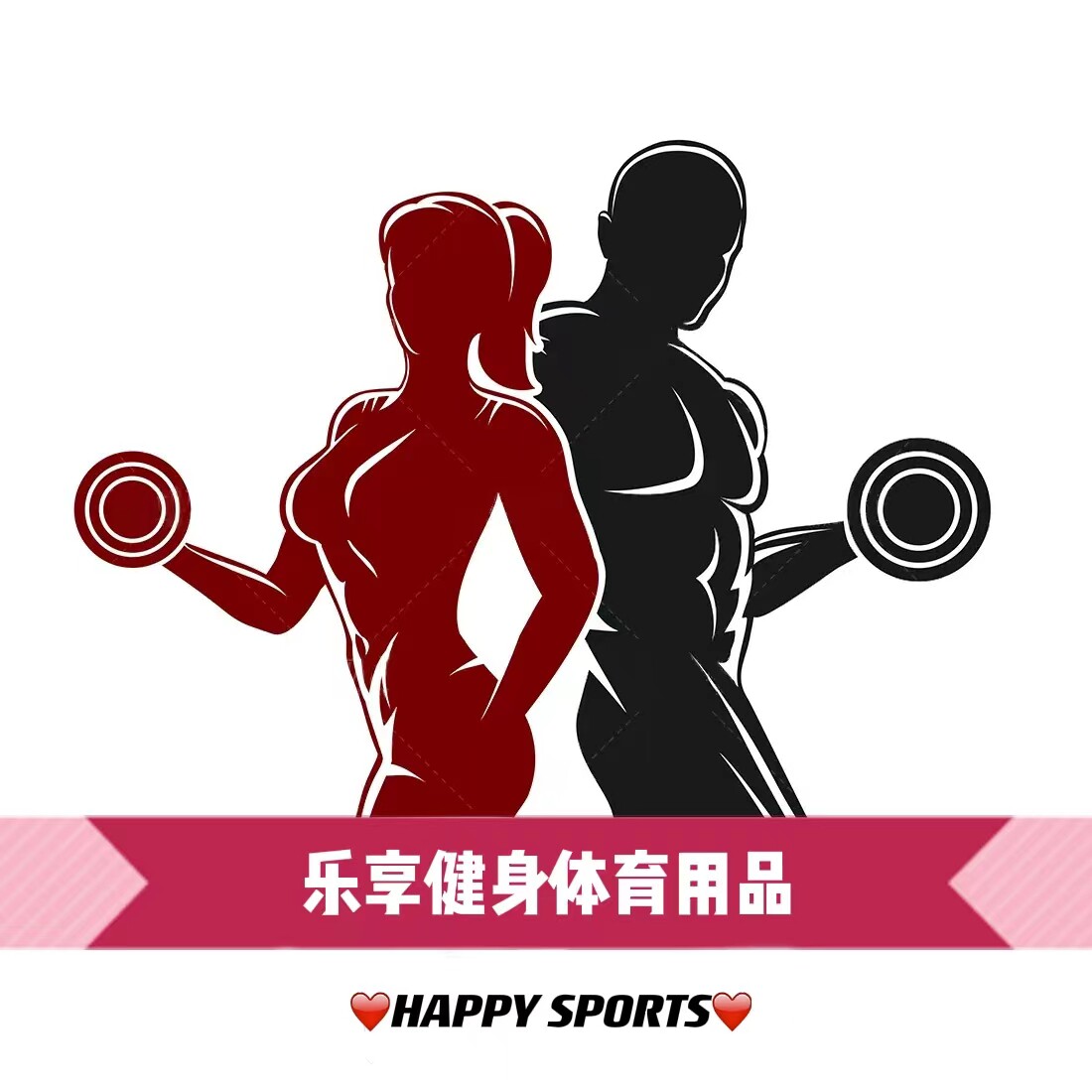 乐享健身体育优品