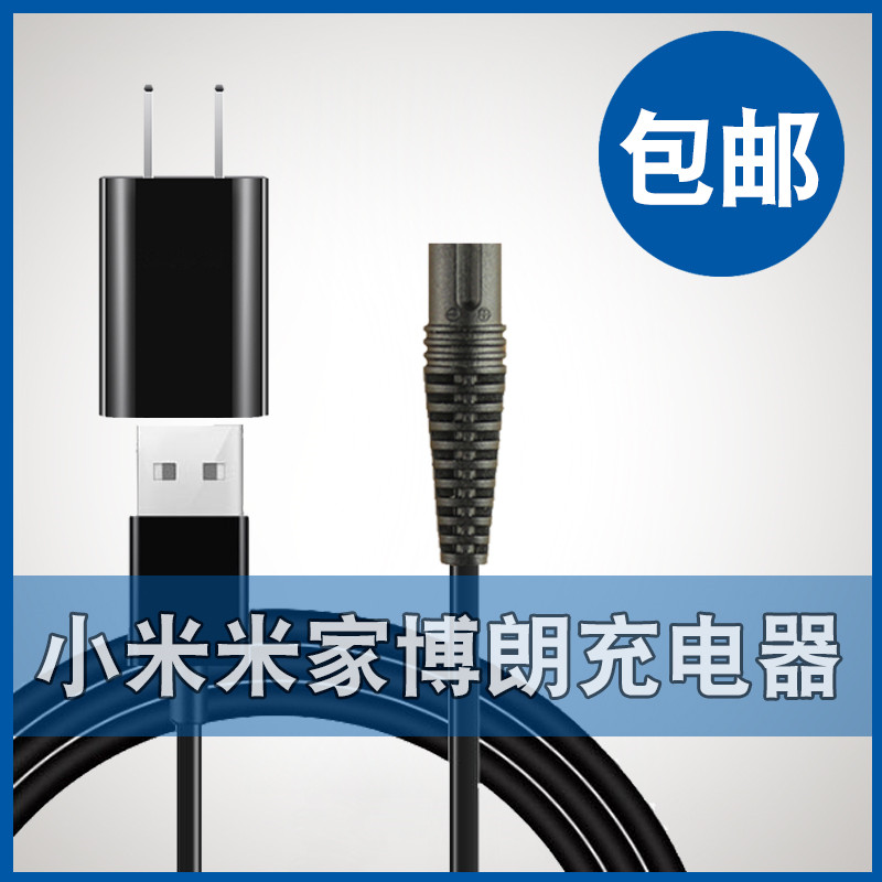 Xiaomi home Braun electric razor to double knife head charger line 5603 special USB wire shave knife