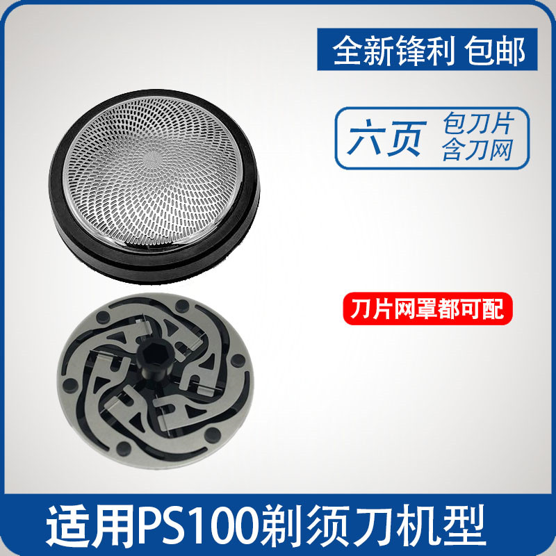 Boru razor PS 100 cool play small planet accessories knife blade shaved head knife charger line