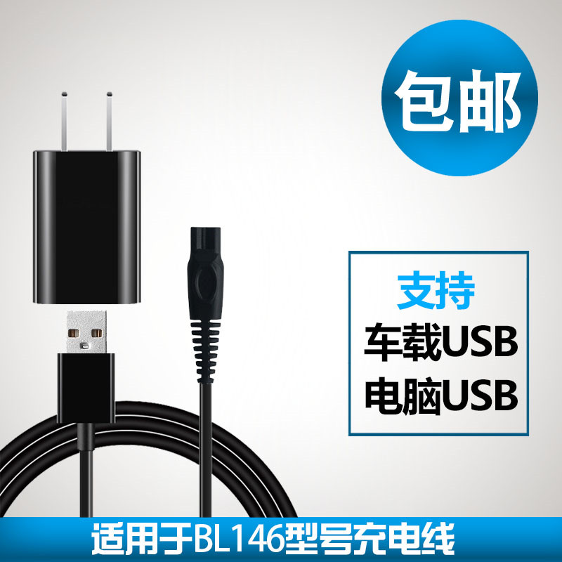 Philips Electric Lady Charger Cable Wire General BL 146 De - hair - off machine Charging Wire Power Accessories