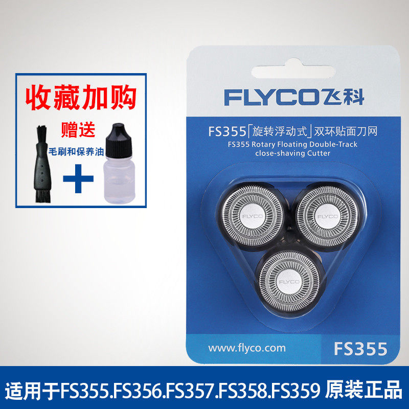 Flying Koo Shave Cutter Head Sheet Mesh Hood FS355 356357358359365 Shave Knife Original Fitting Accessories