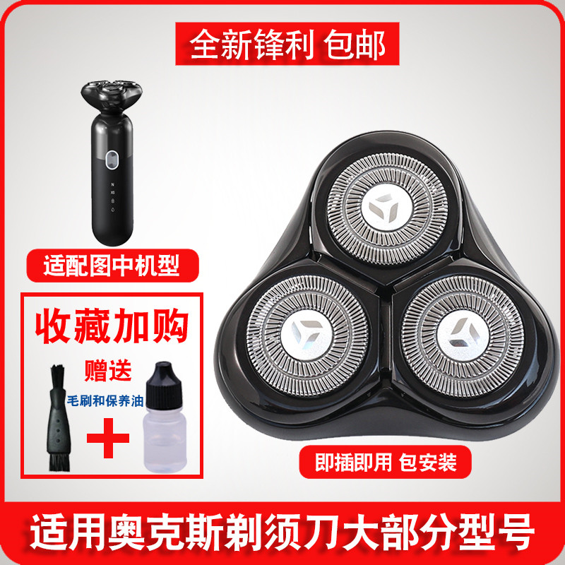 Mochas Mocha Mocha Mocha Mocha Mocha Mobile Shaver Accessories Three-knife Head Mocha S Blade Universal