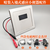 Concealed urinal sensor flush accessories 6V fully automatic urinal urinal sensor urinal flush