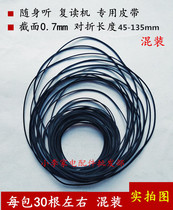 Walkman belt repeater Counter Drive belt cross section 0 7mm square mixed folded in half 45-135mm