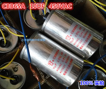  CBB65A 10UF 450VAC full semi-automatic washing machine start capacitor aluminum shell