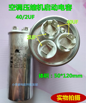 Air conditioning compressor starting capacitor 40 2UF 400 450v Universal 40 2UF air conditioning combination capacitor
