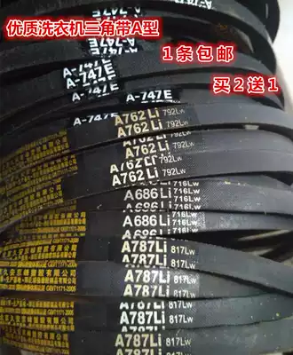 Washing machine V-belt belt belt tape A- -747A-686 A- 762A-787 A- 829A-813E