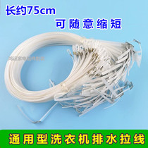 New washing machine universal drain rope drainage drawstring water level cable universal length adjustable drawstring