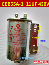 CBB65A-1 11UF 450VF washing machine capacitor 11UF 450V capacity as general-purpose