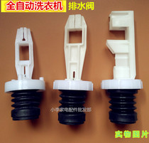 Washing machine drain valve automatic washing machine drain valve drain valve spool water blocking valve cup spring