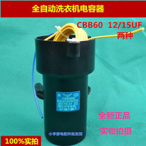 Fully automatic washing machine capacitor 12UF 15UF 450v washing machine accessories
