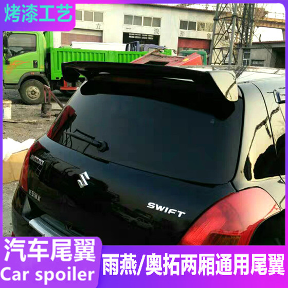 Changan Suzuki Alto Tail Wing에 적합한 05-15 Alto/Swift 수정 된 꼬리 날개 해치백 유니버설 무제한 바람 날개