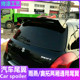 Changan Suzuki Alto Tail Wing에 적합한 05-15 Alto/Swift 수정 된 꼬리 날개 해치백 유니버설 무제한 바람 날개