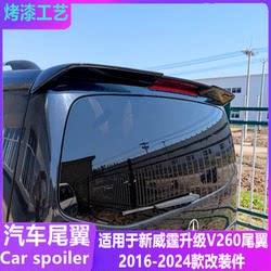 16-24의 새로운 Vito 수정 v260 꼬리 날개에 적용됩니다